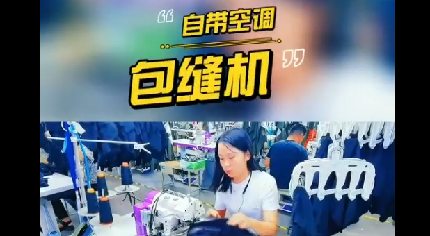 68S新品體驗| 包縫機你見過，自帶“空調”的包縫機你見過嗎？